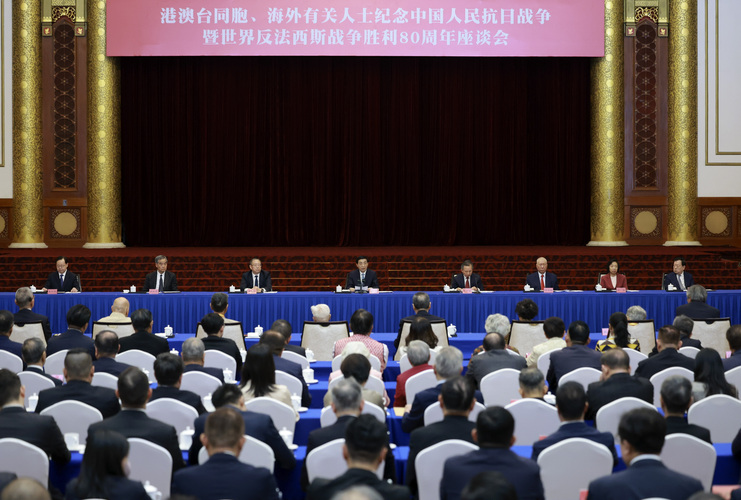9月2日，港澳台同胞、海外有关人士纪念中国人民抗日战争暨世界反法西斯战争胜利80周年座谈会在北京举行。中共中央政治局常委、全国政协主席王沪宁出席并讲话。新华社记者 丁海涛 摄