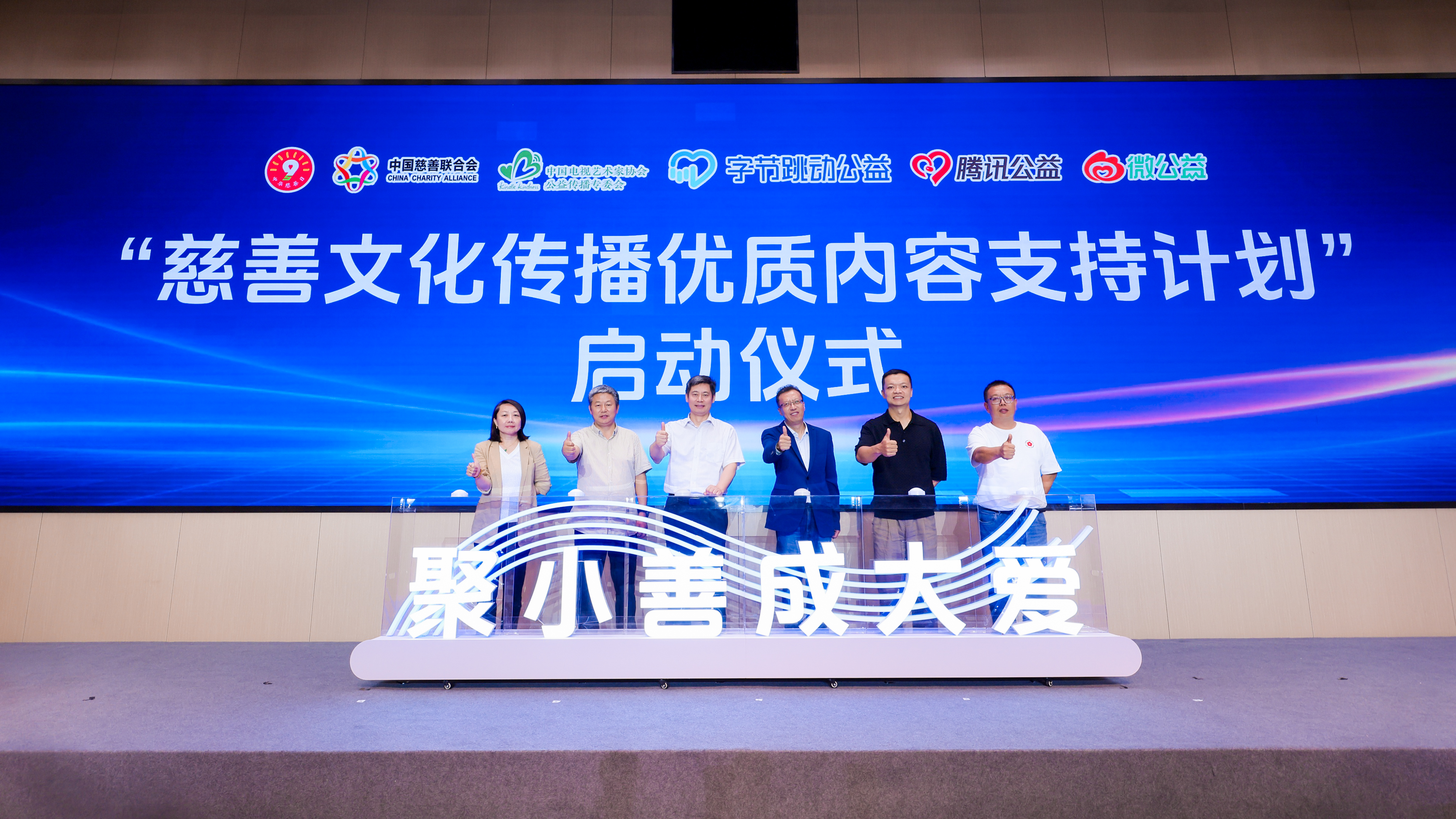字节跳动公益平台联合多方发起“新媒体慈善文化传播交流会”   积极倡导真实性为创作底线