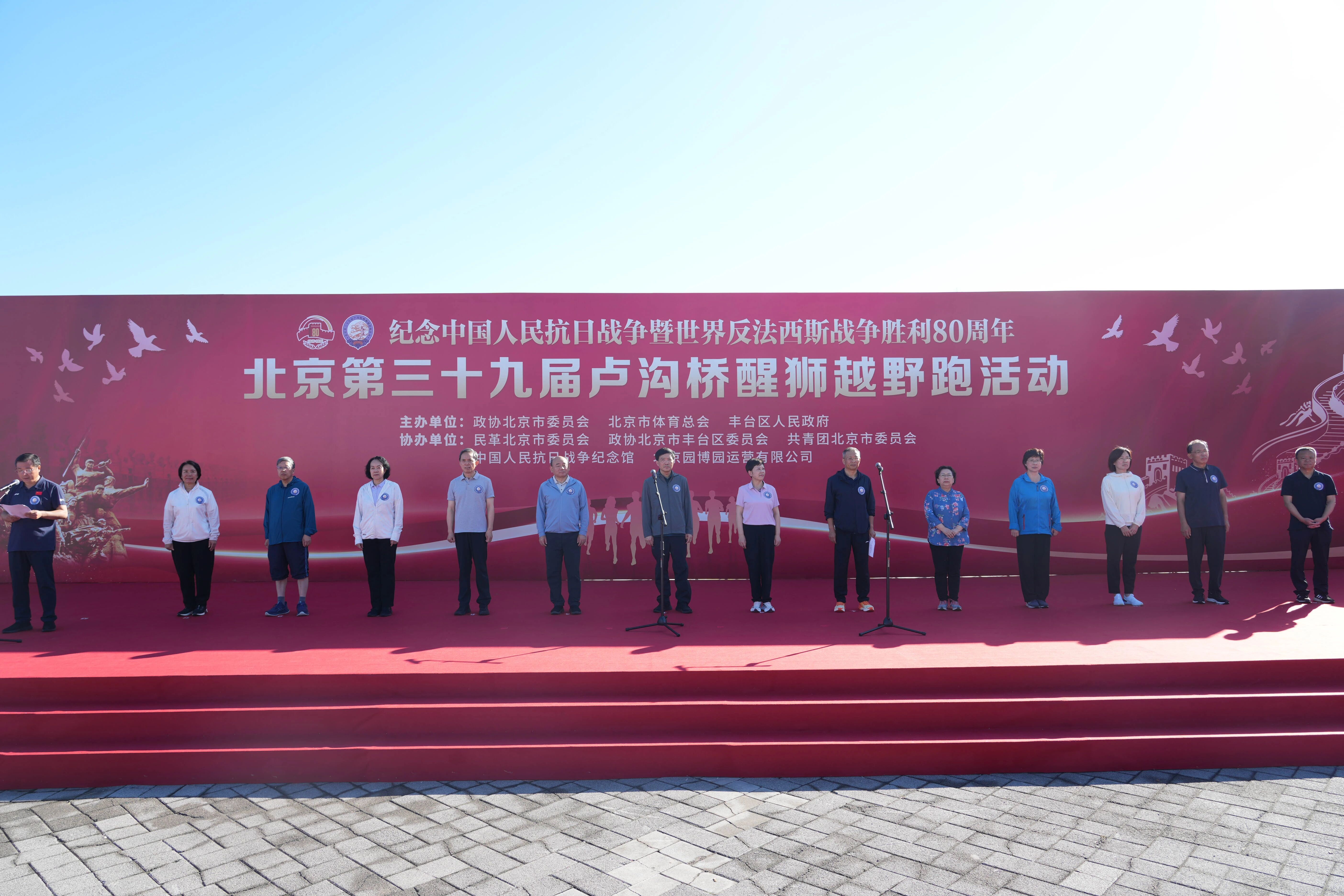 民革北京市委会参加北京第三十九届卢沟桥醒狮越野跑活动