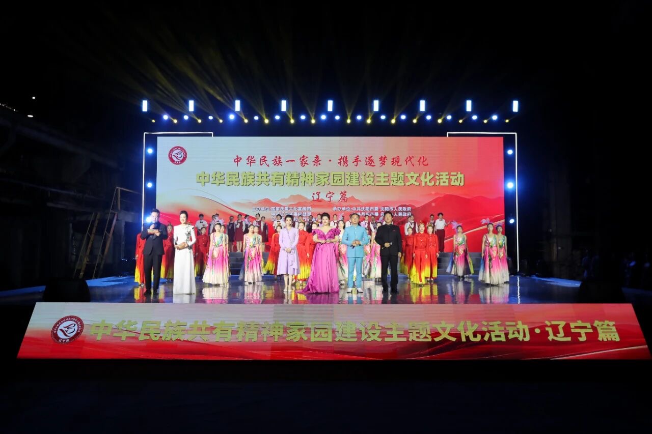 “中华民族共有精神家园建设主题文化活动·辽宁篇”在沈阳启动