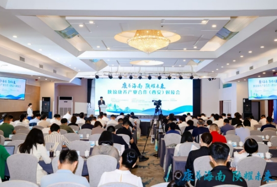 陕琼康养产业合作对接会在西安成功举办，共拓康养产业新未来
