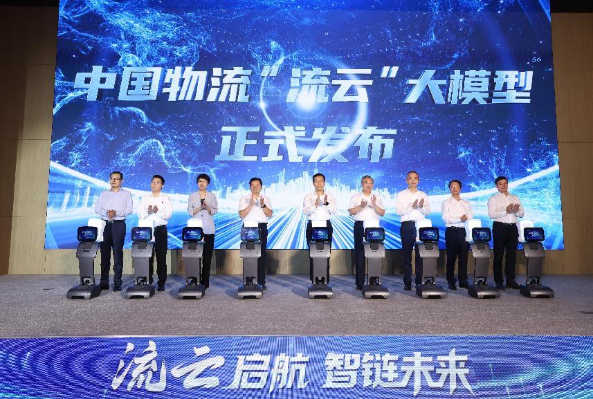 中国物流集团“流云”大模型 千亿参数助力多场景应用
