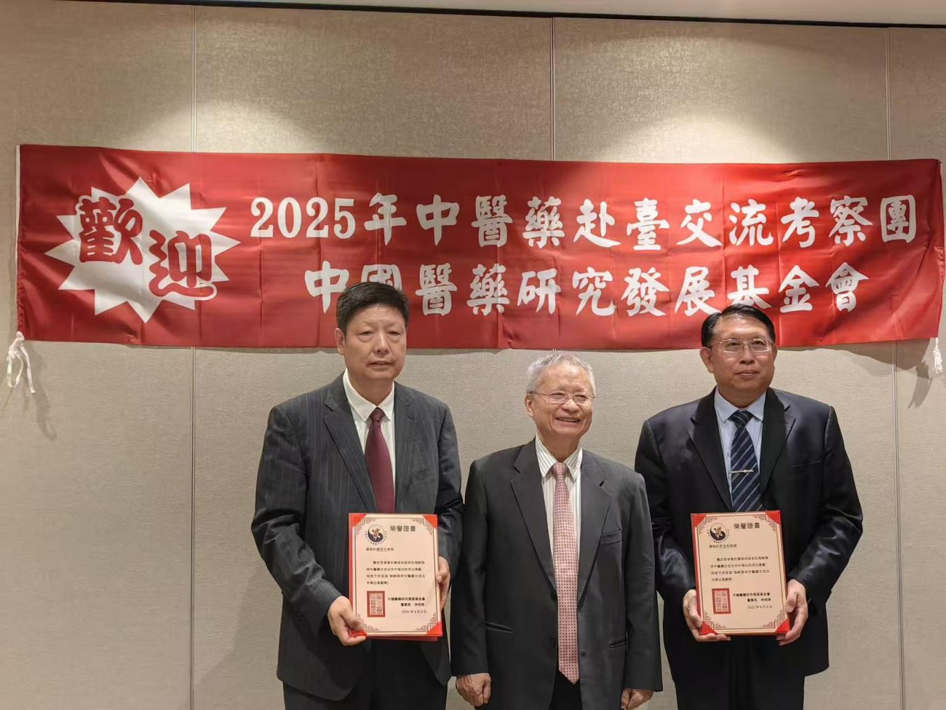 杨金生、李良松荣获首届“海峡两岸中医药交流合作杰出贡献奖”