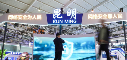 2025年国家网络安全宣传周开幕