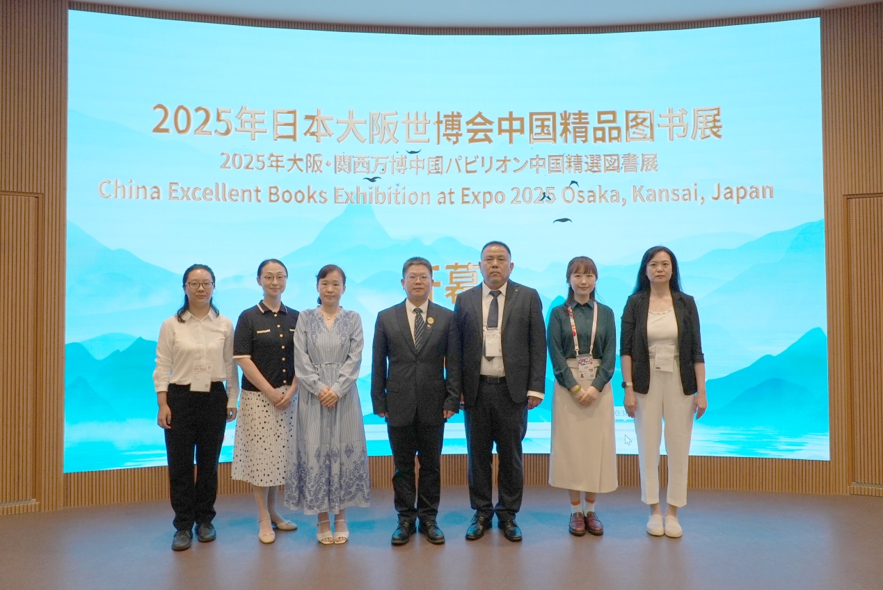 2025年大阪世博会中国精品图书展9月启幕
