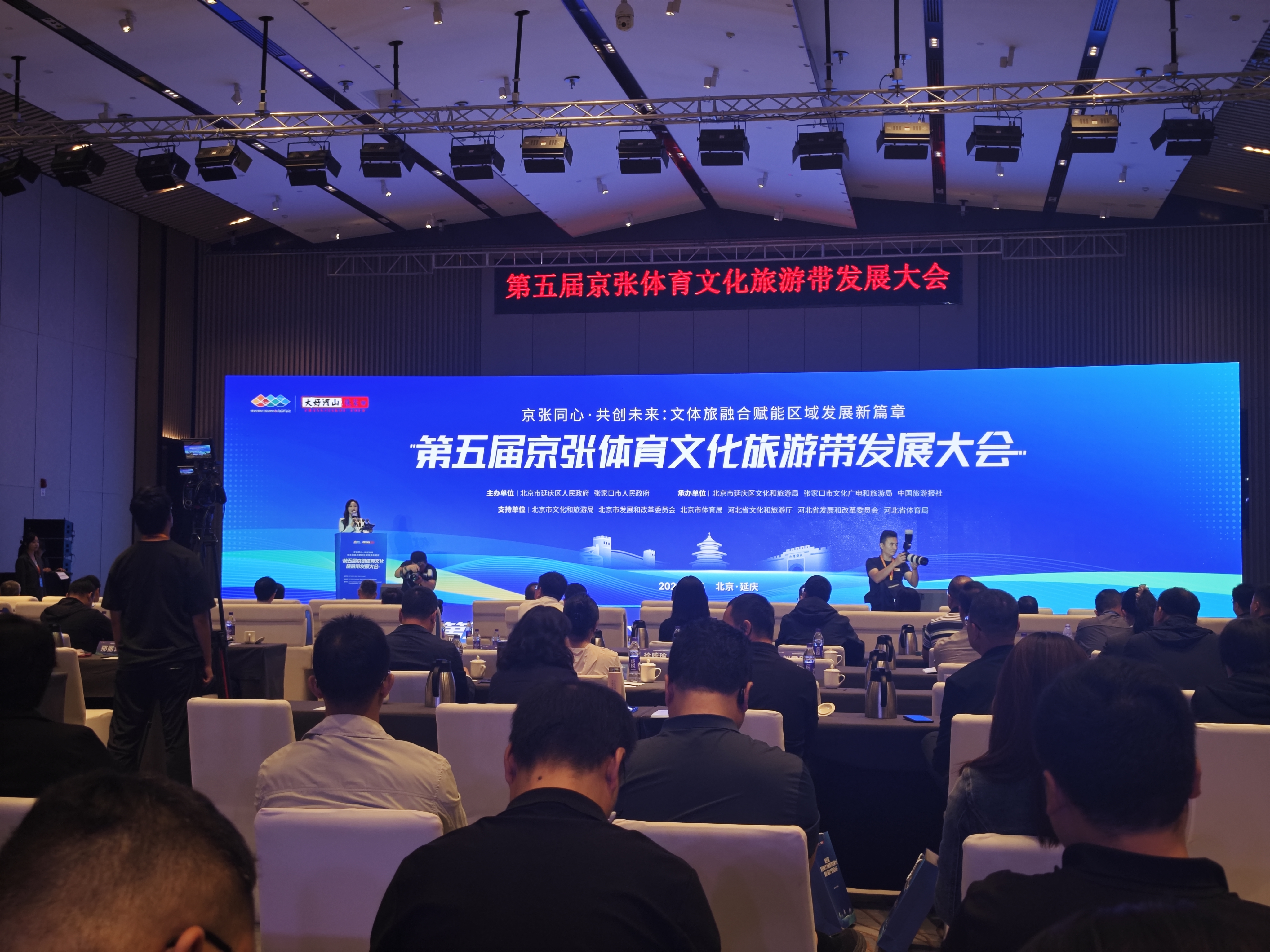 第五届京张体育文化旅游带发展大会暨第八届北方民宿大会启幕