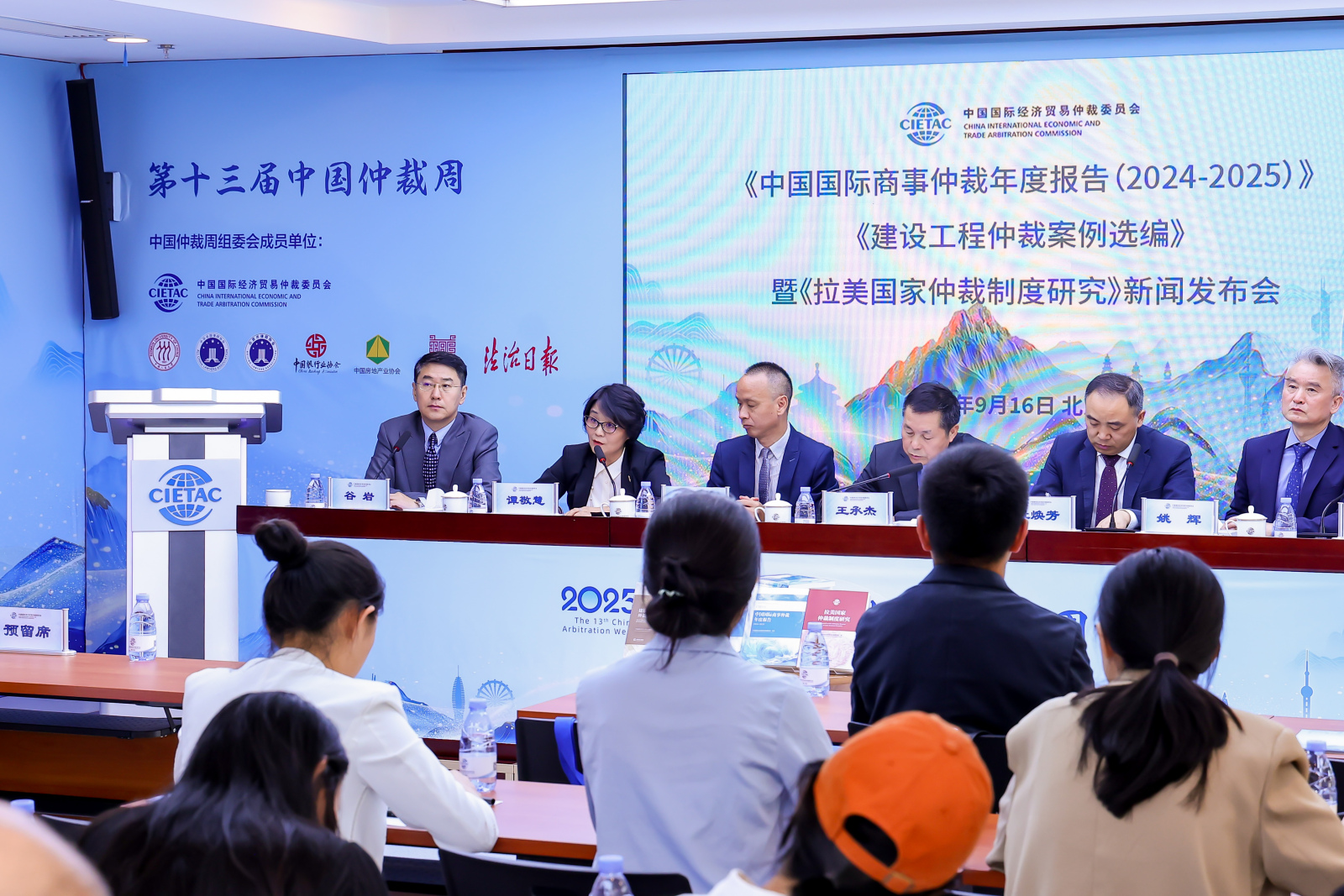 《中国国际商事仲裁年度报告（2024-2025）》在京发布