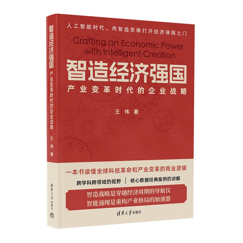 智造经济：人工智能赋能制造业新篇章