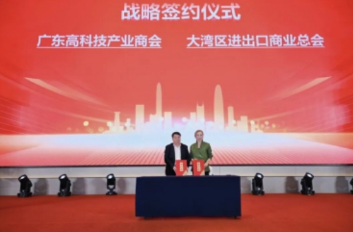 广东高科技产业商会换届大会暨第七届理事第一次会议在深圳召开