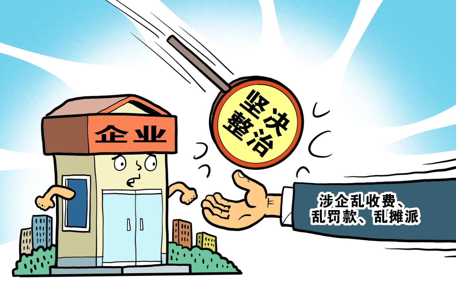 从源头上规范涉企行政执法