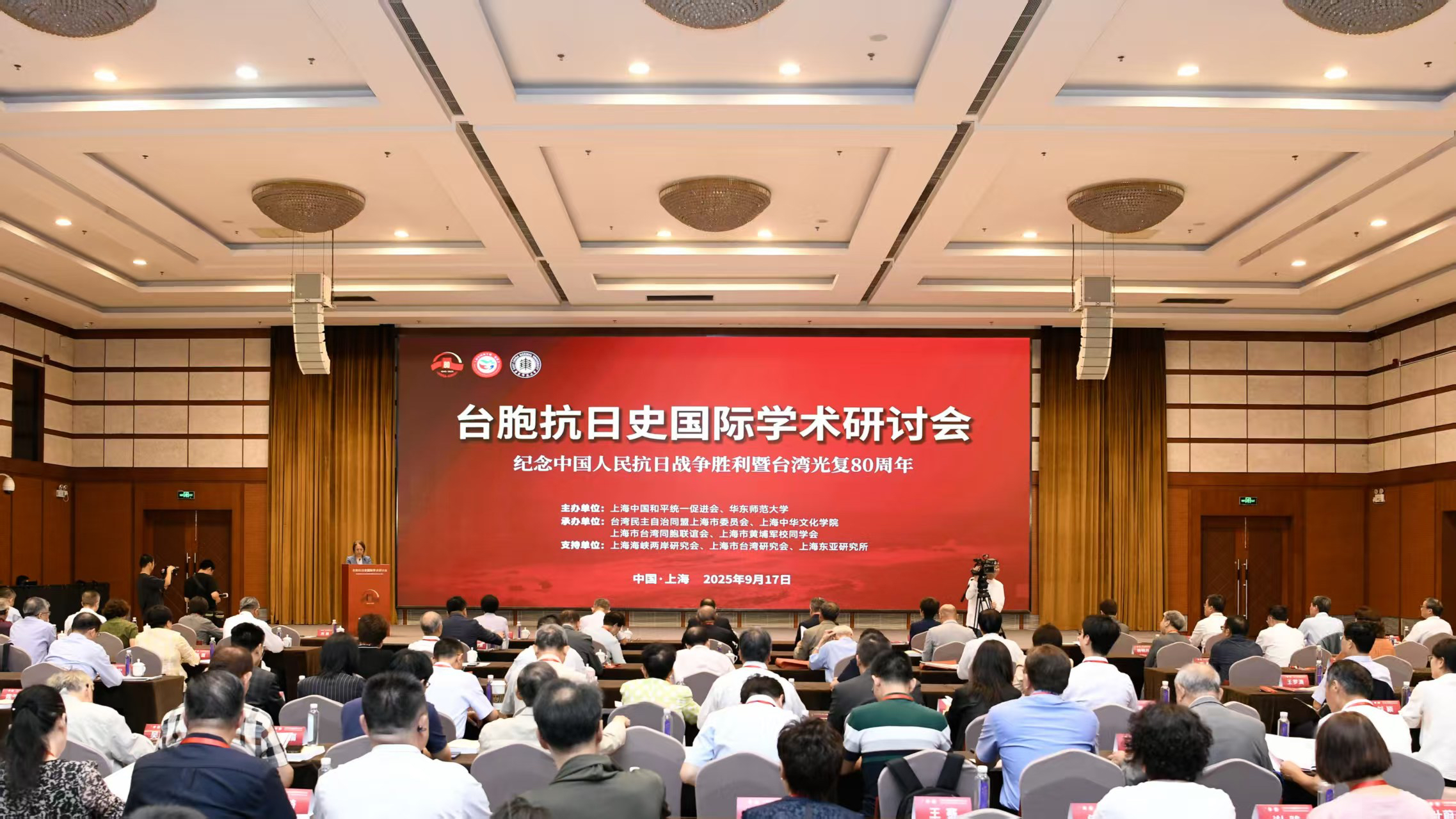 台胞抗日史国际学术研讨会在沪举行
