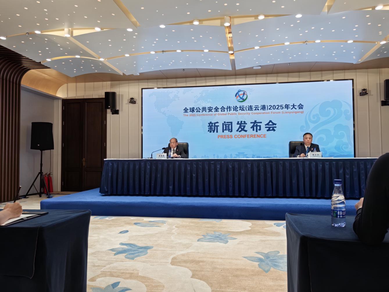 全球公共安全合作论坛（连云港）2025年大会取得丰硕成果