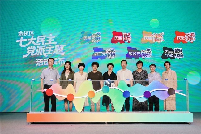杭州余杭：民主党派链接阿里巴巴交友嘉年华活动举办