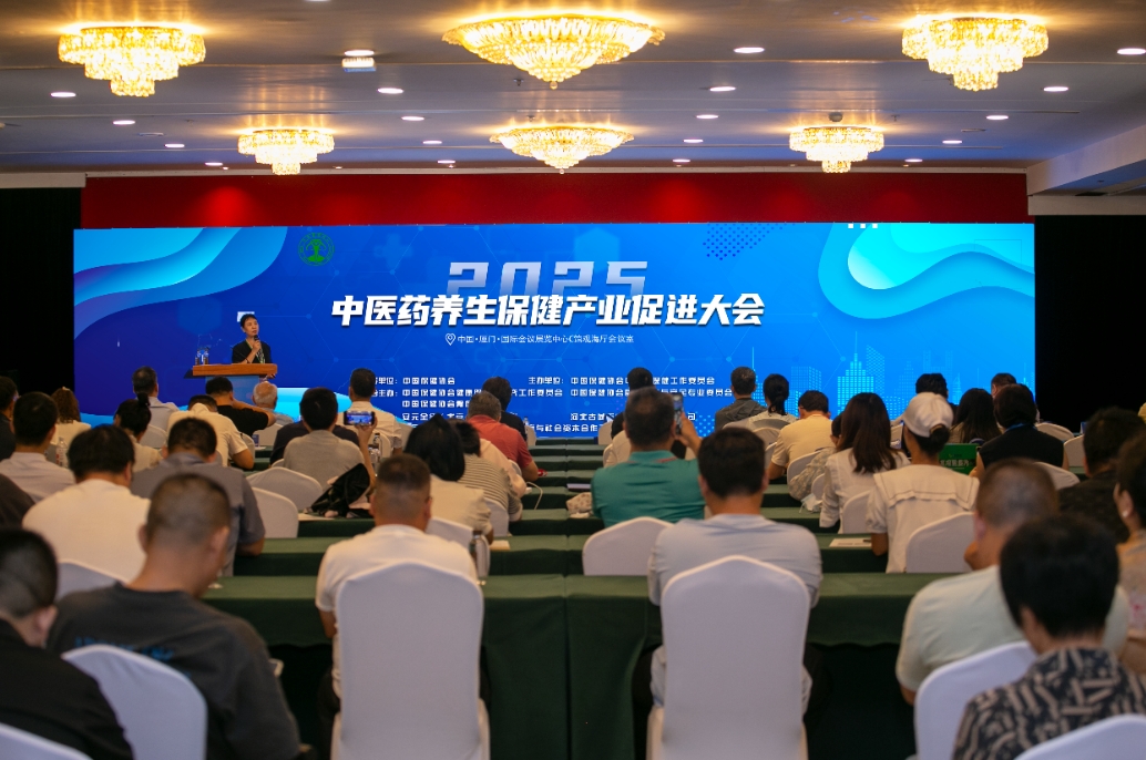 2025中医药养生保健产业促进大会在厦门召开