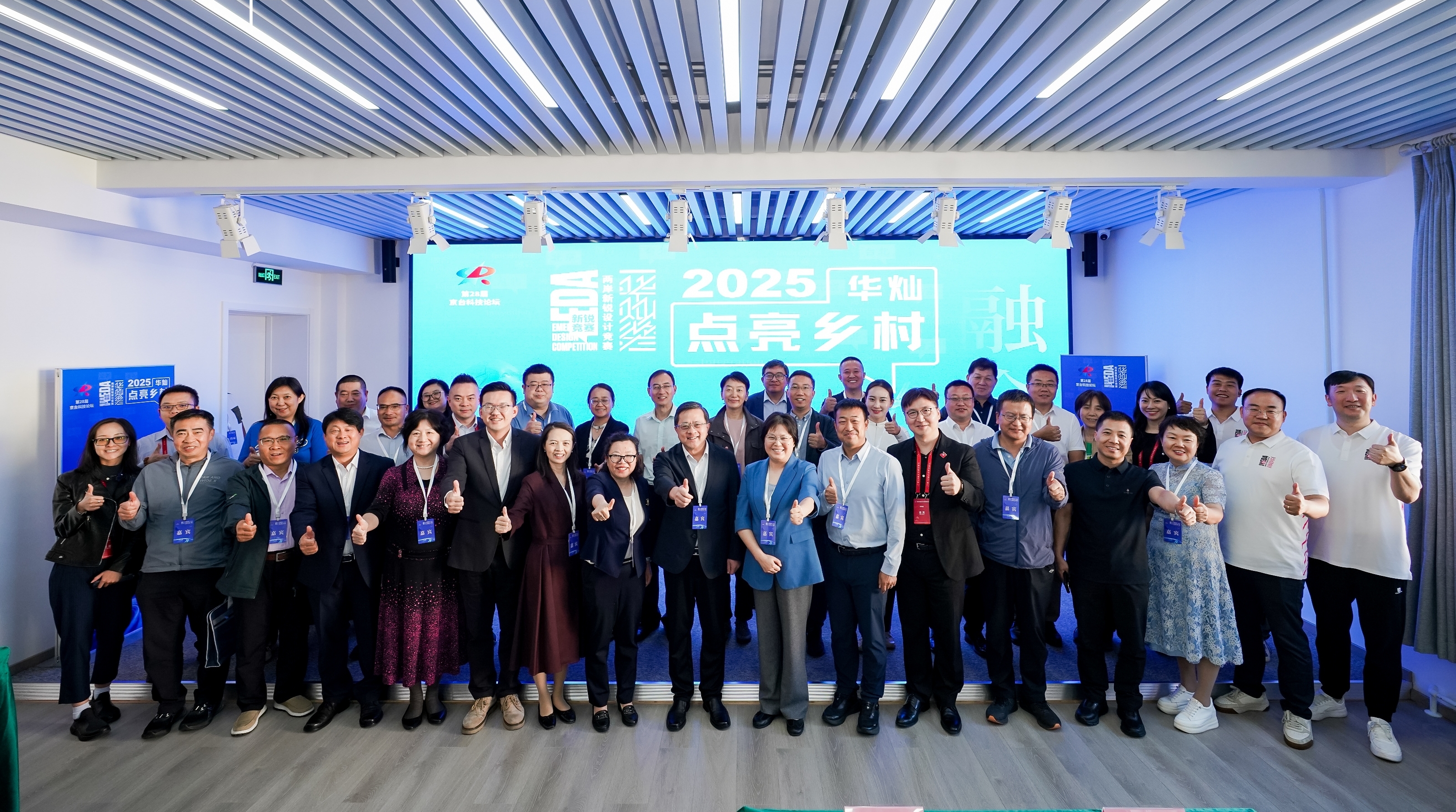 2025华灿点亮乡村论坛在京举办