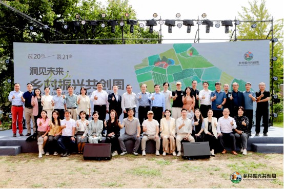 首届“洞见未来·乡村振兴共创周”在北京怀柔成功举办