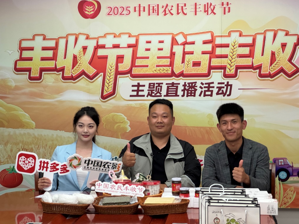 第八个中国农民丰收节开幕，“多多丰收馆”助力各地品质农货加速上行