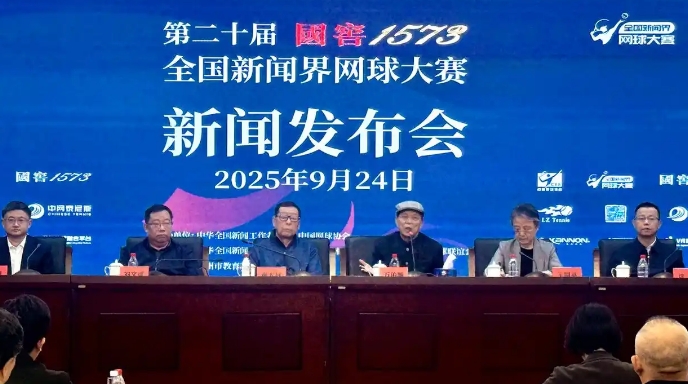 第二十届全国新闻界网球大赛将在泸州举行