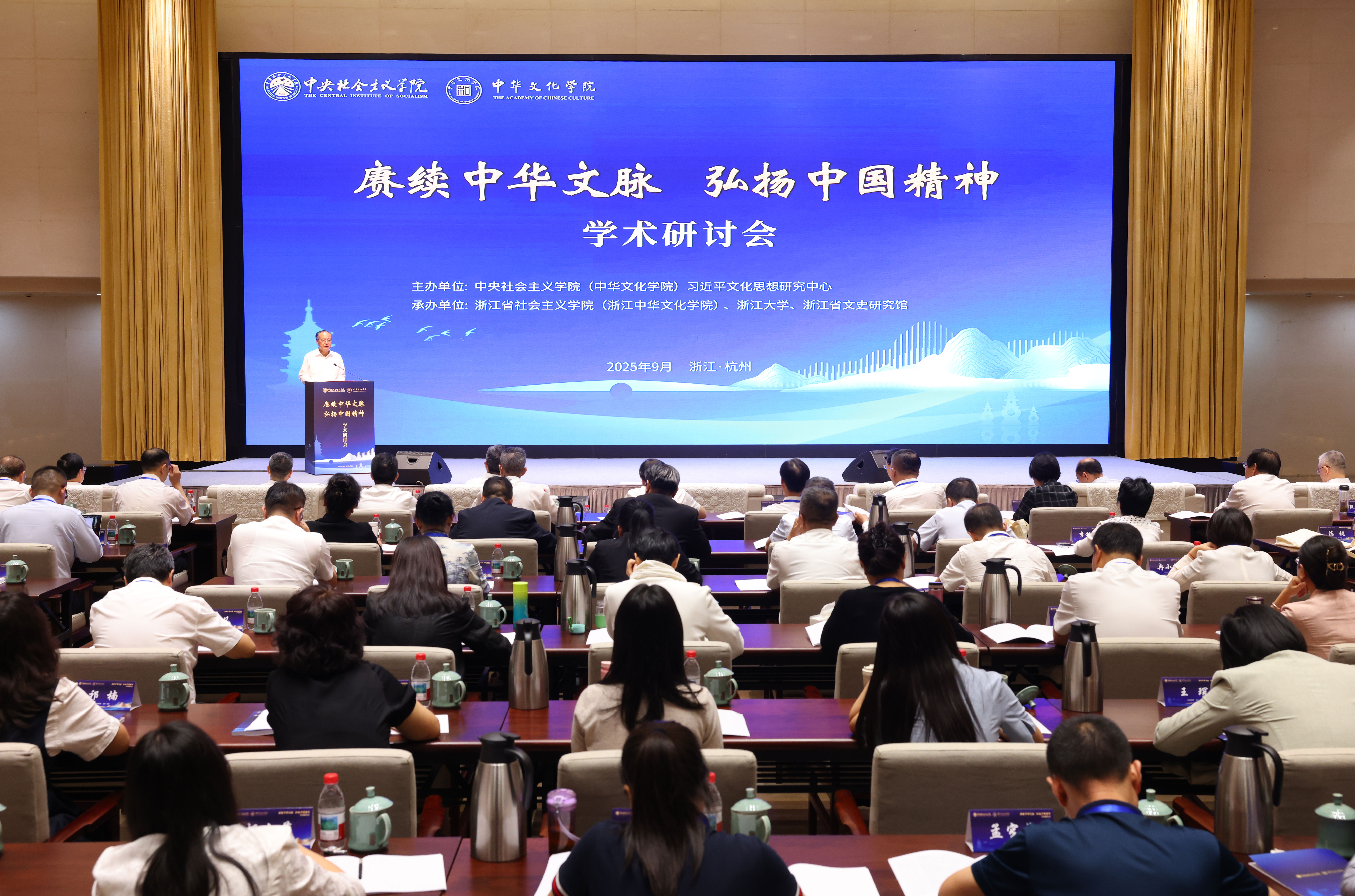 “赓续中华文脉 弘扬中国精神”学术研讨会在浙江杭州举办