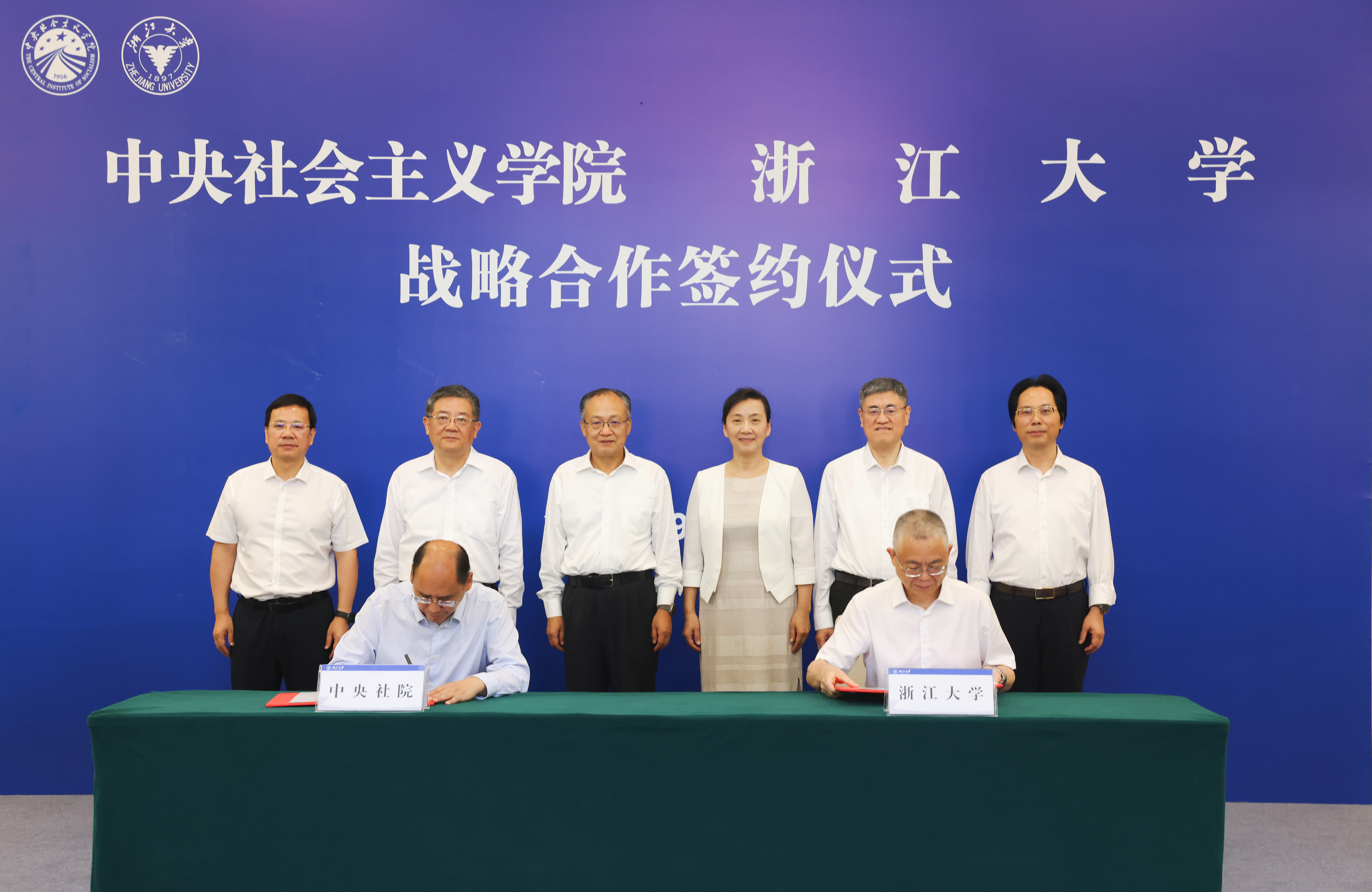 中央社会主义学院与浙江大学签署战略合作协议