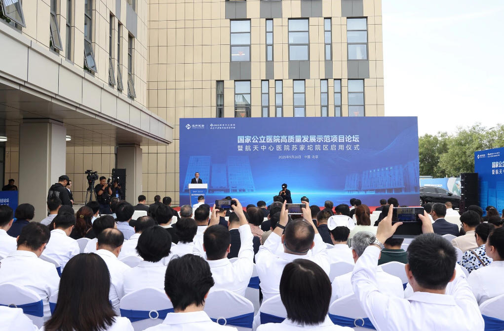 通用技术集团所属航天中心医院苏家坨院区建成启用