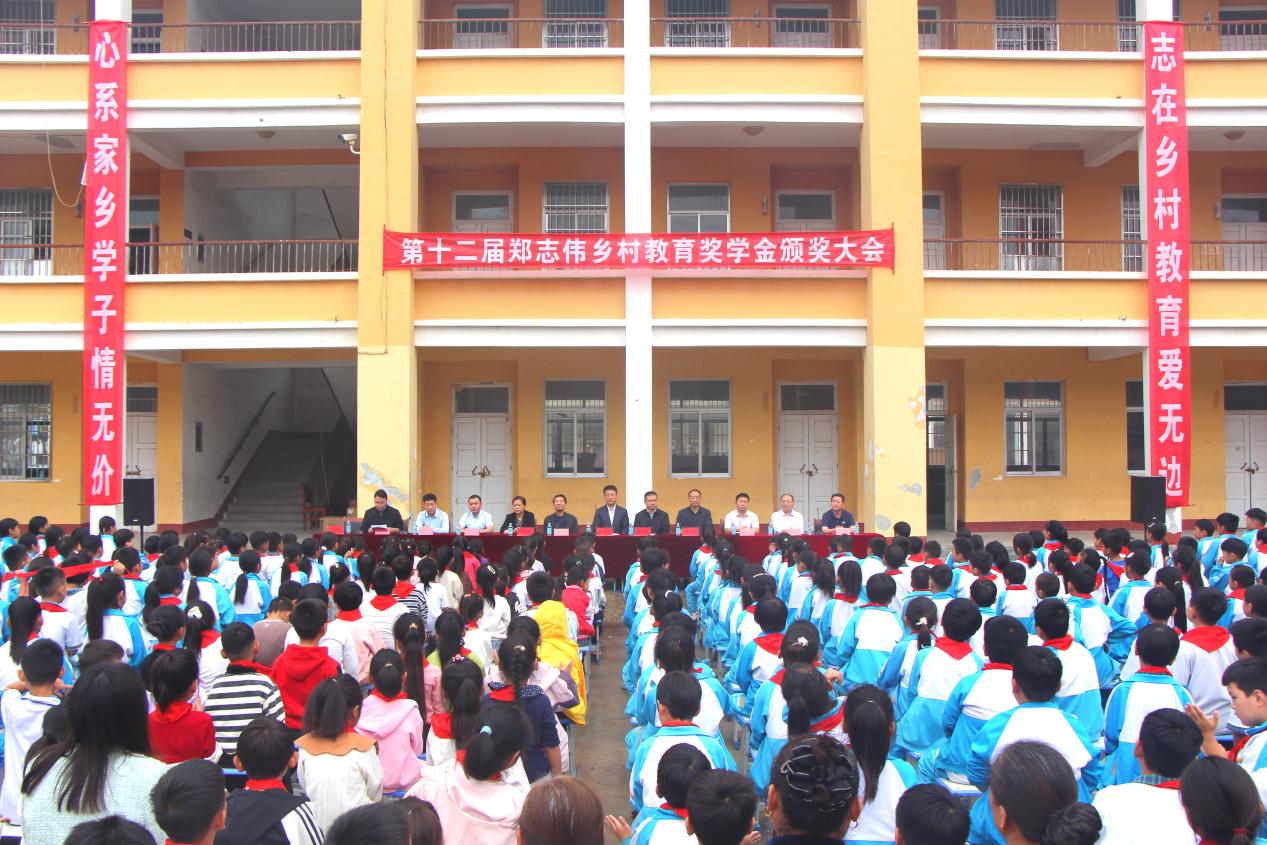郑志伟乡村教育奖学金连续12年发放