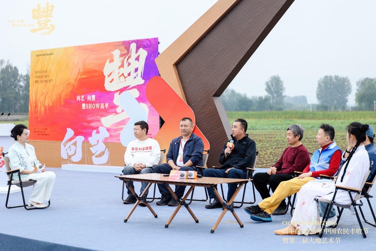 北京市昌平区2025年中国农民丰收节暨第二届大地艺术节启幕