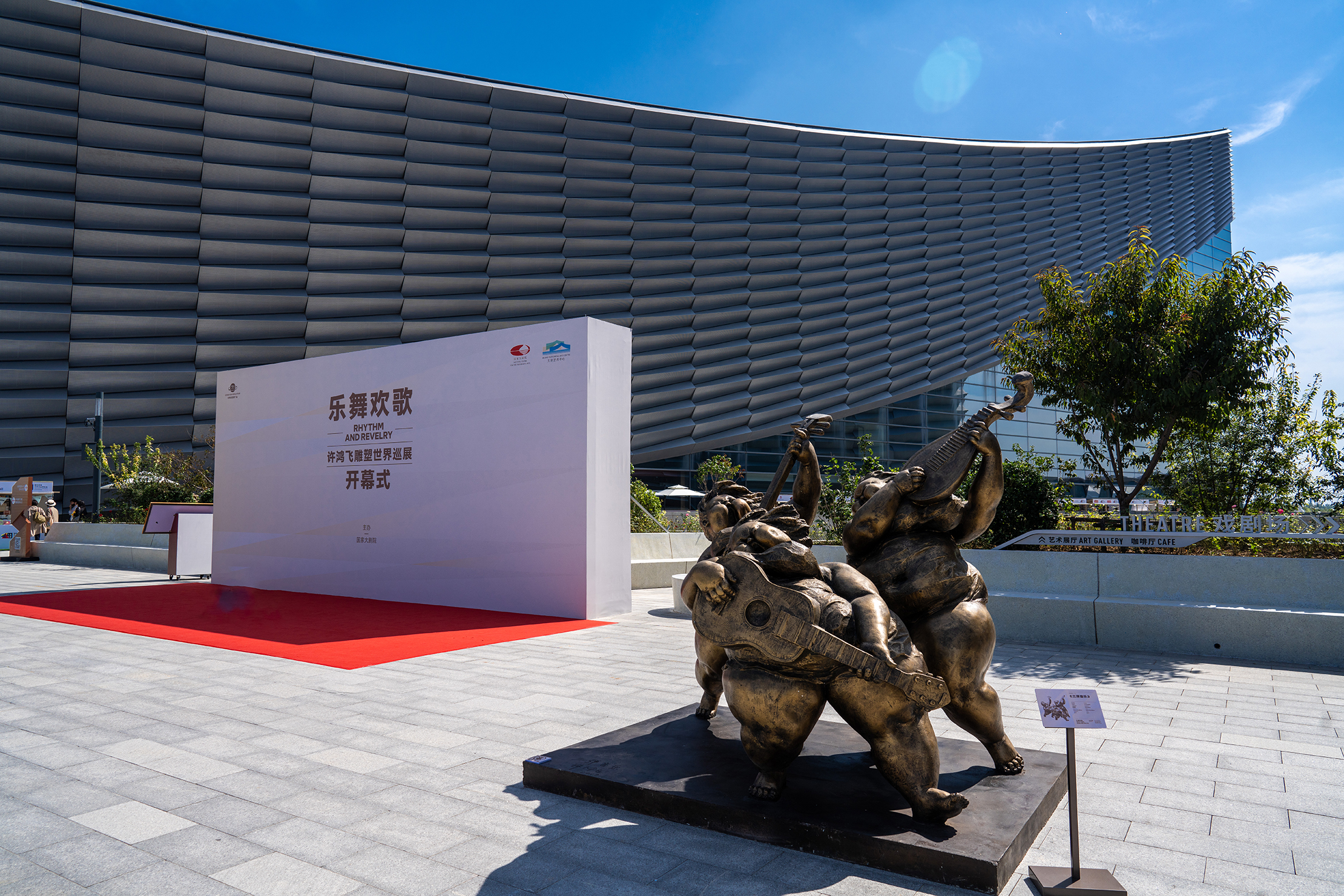 乐舞欢歌——许鸿飞雕塑世界巡展·北京城市副中心站开幕