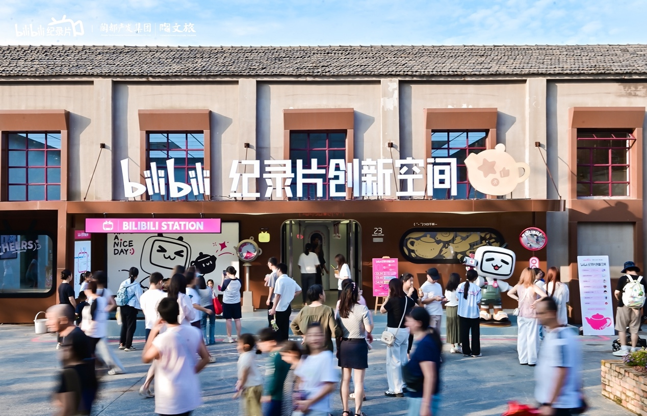 bilibili纪录片创新空间，让紫砂走进年轻人的生活