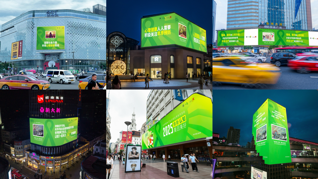 2025世界精神卫生日绿丝带系列活动举办