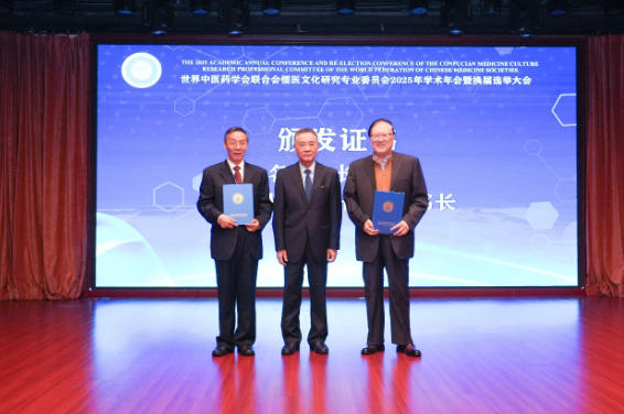 世界中联儒医文化研究专业委员会换届 陶晓华教授当选会长