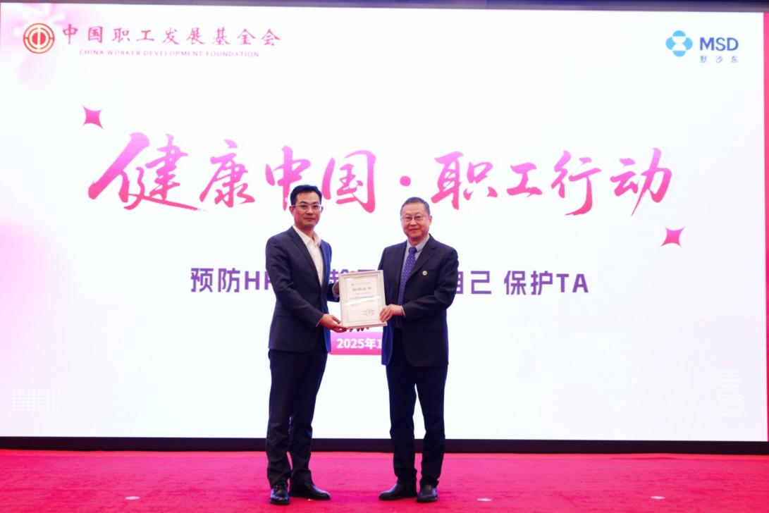 2025“健康中国・职工行动”启动会在京举行