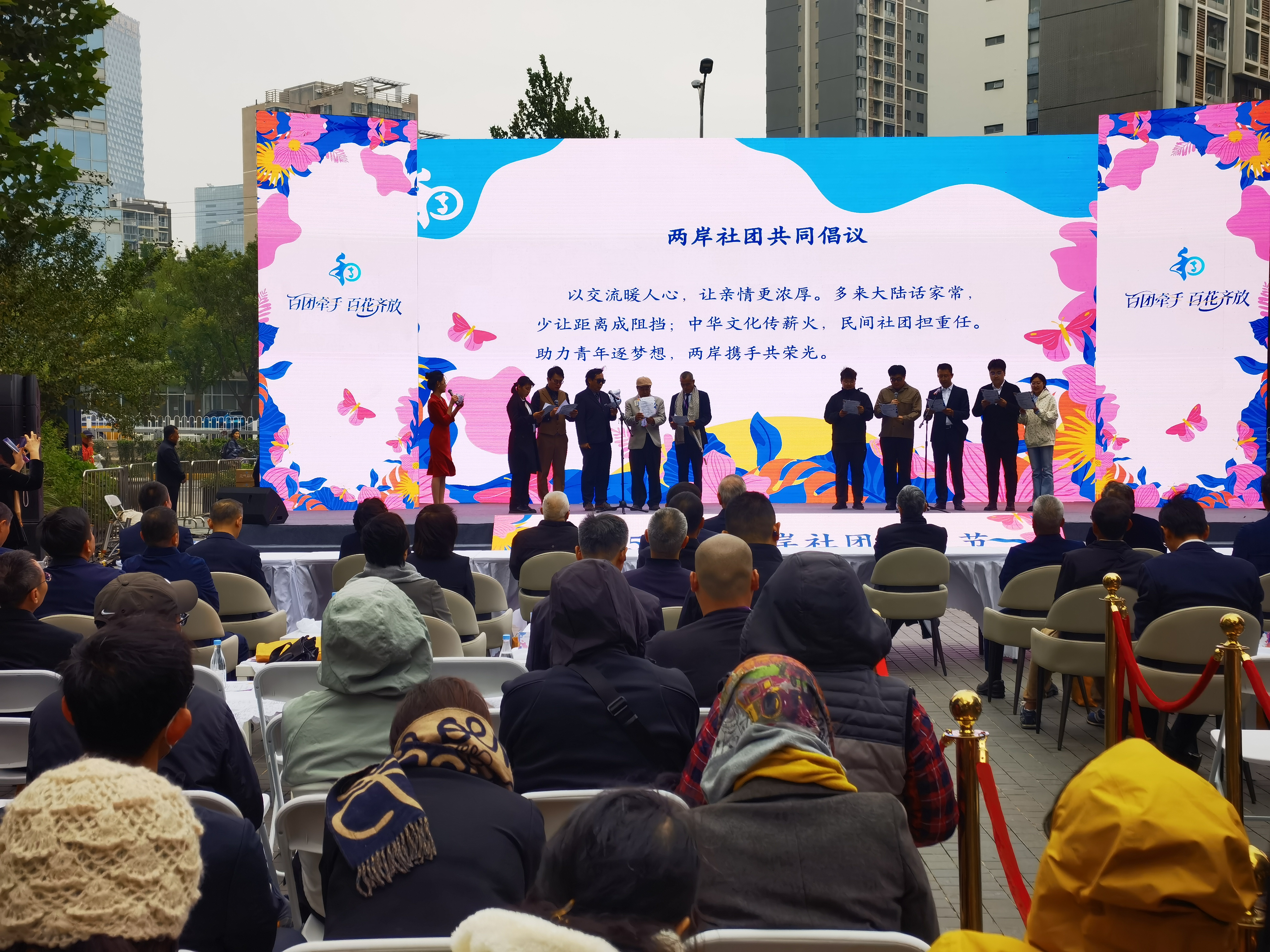 2025海峡两岸社团交流节在京开幕