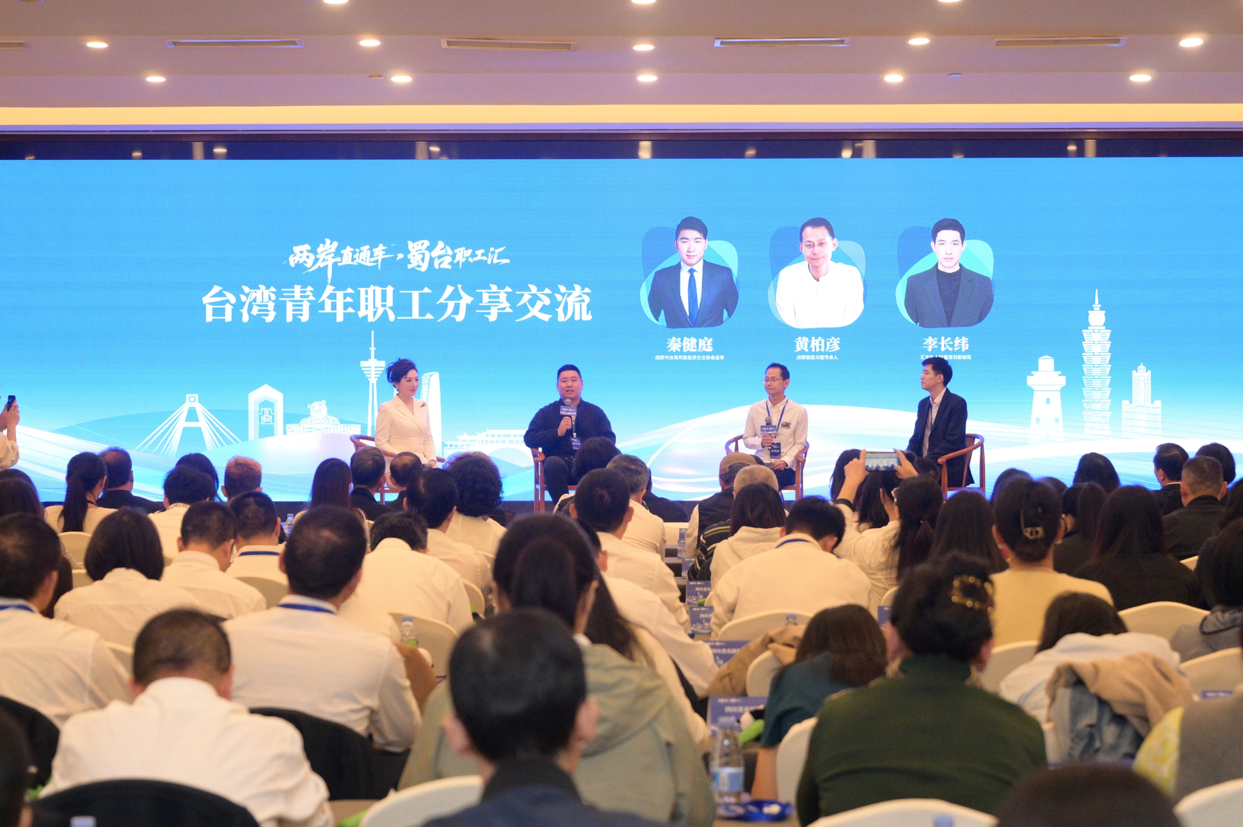 首届“两岸直通车・蜀台职工汇”活动在川举办