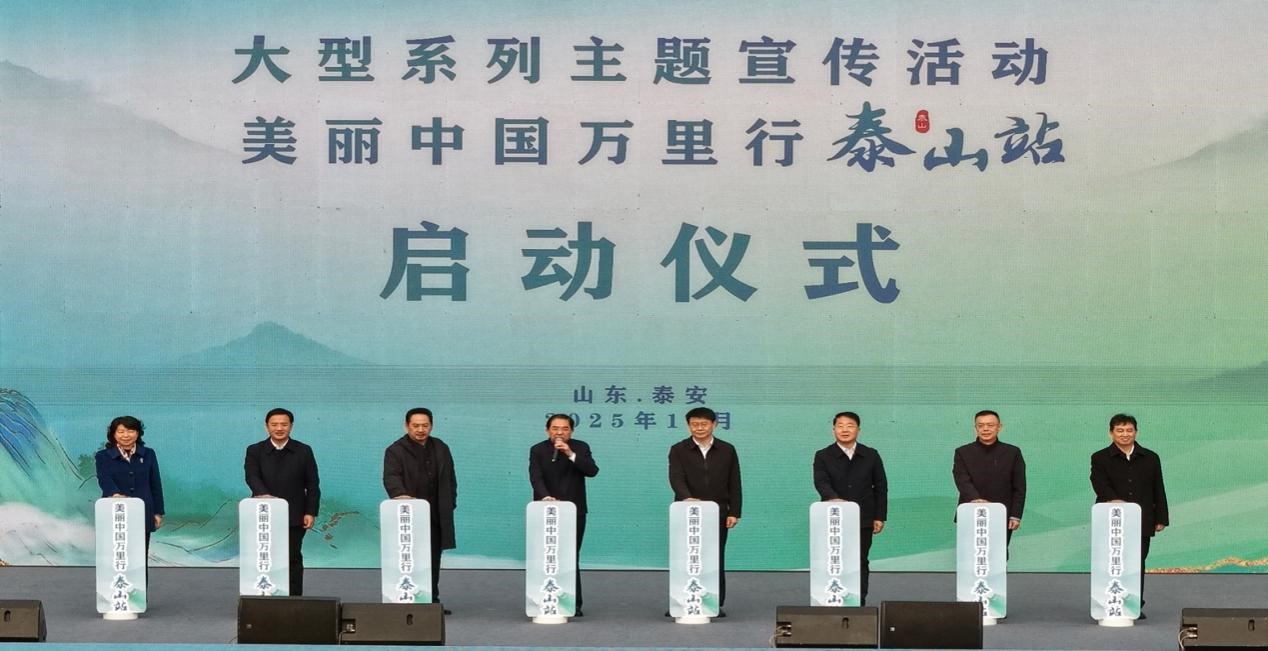 “山岳协同 产业共赢”—— 美丽中国万里行走进泰山