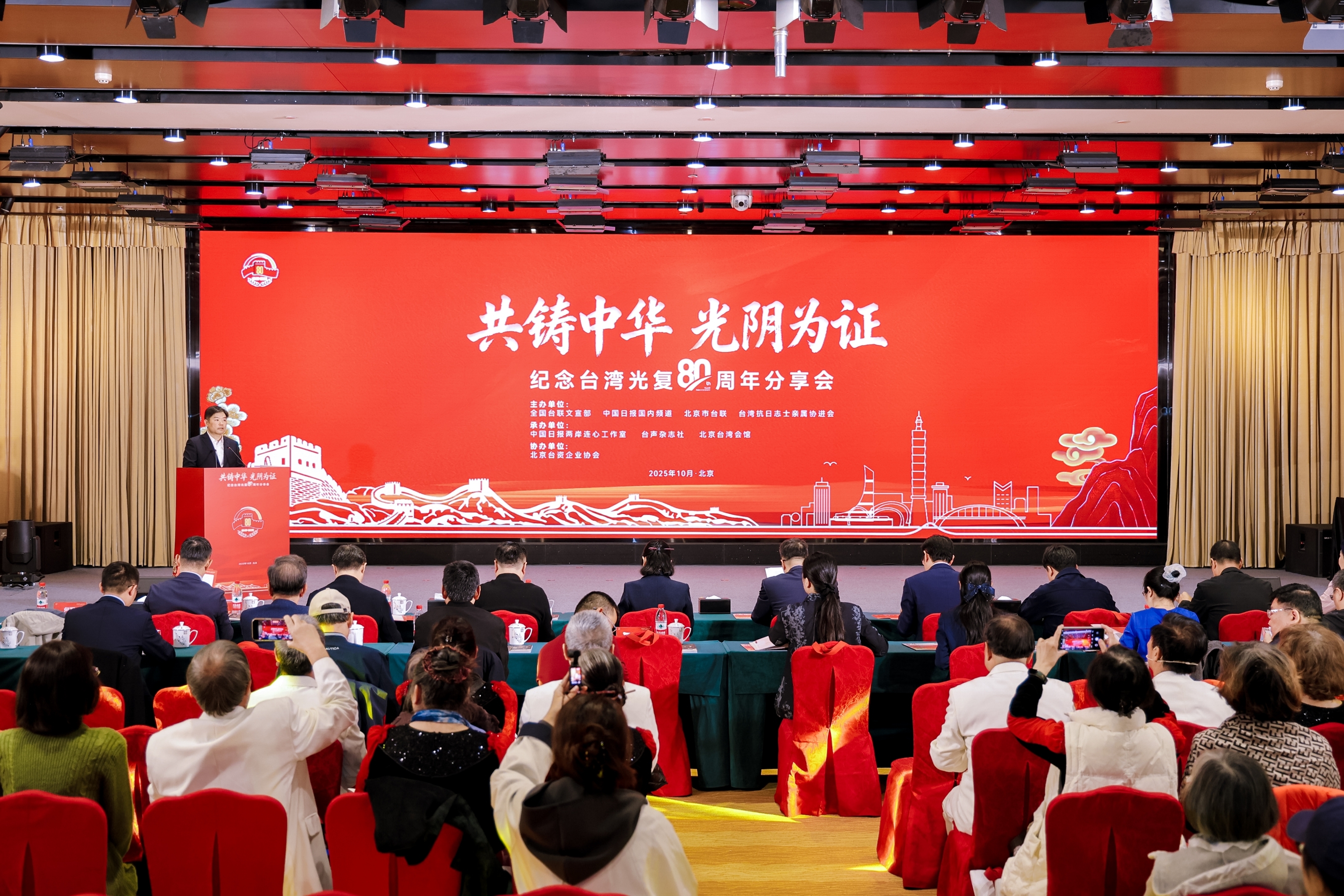 “共铸中华 光阴为证”——纪念台湾光复80周年分享会在北京举行