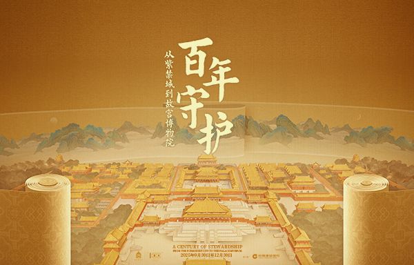 《百年守护》续写“故宫文保人”的故事