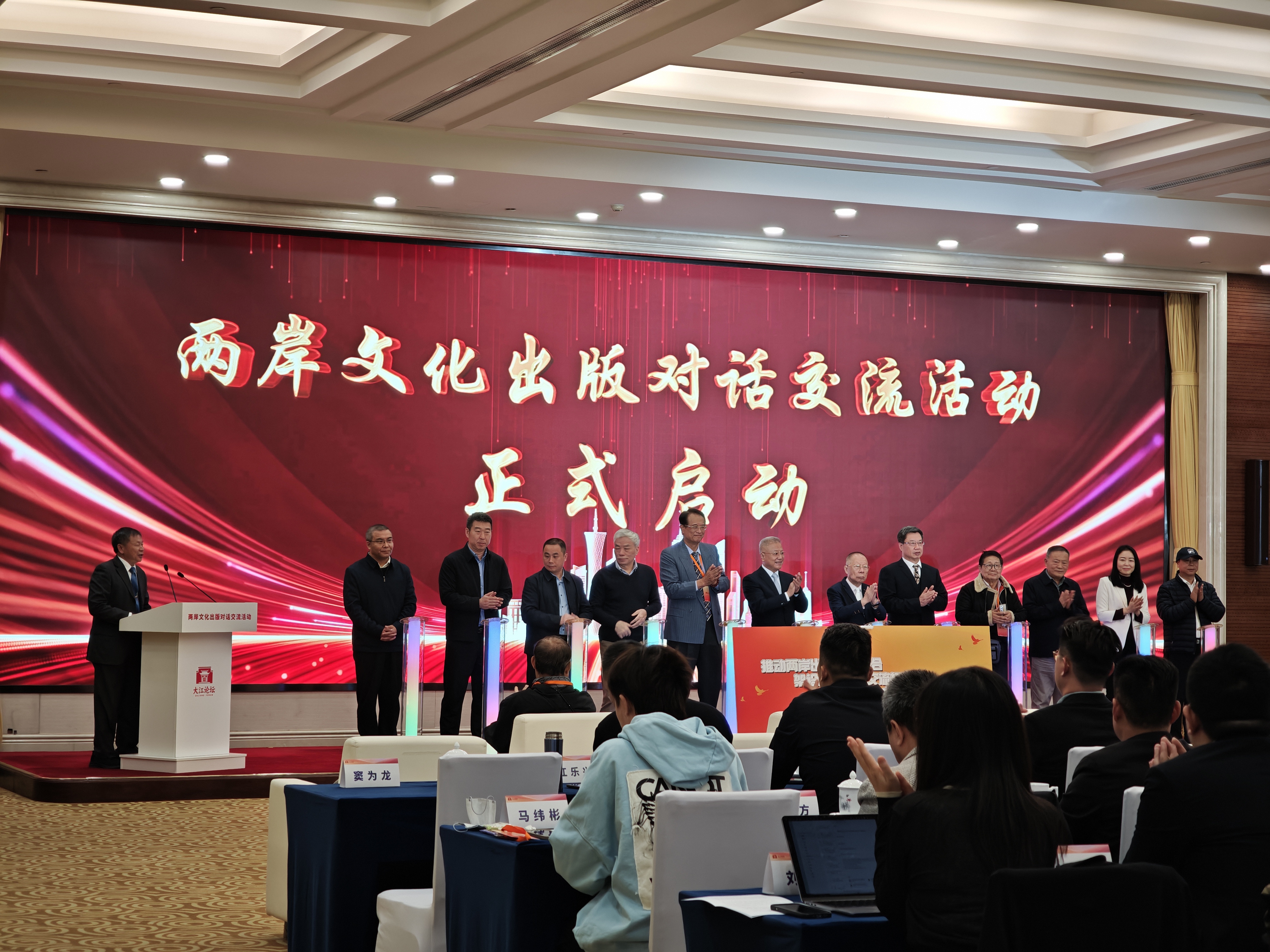 “大江论坛·两岸文化出版对话交流活动”在京举行