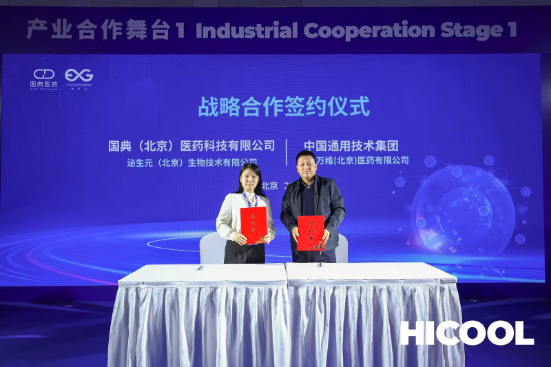国典医药与中国通用技术集团重庆医药在京签约达成战略合作