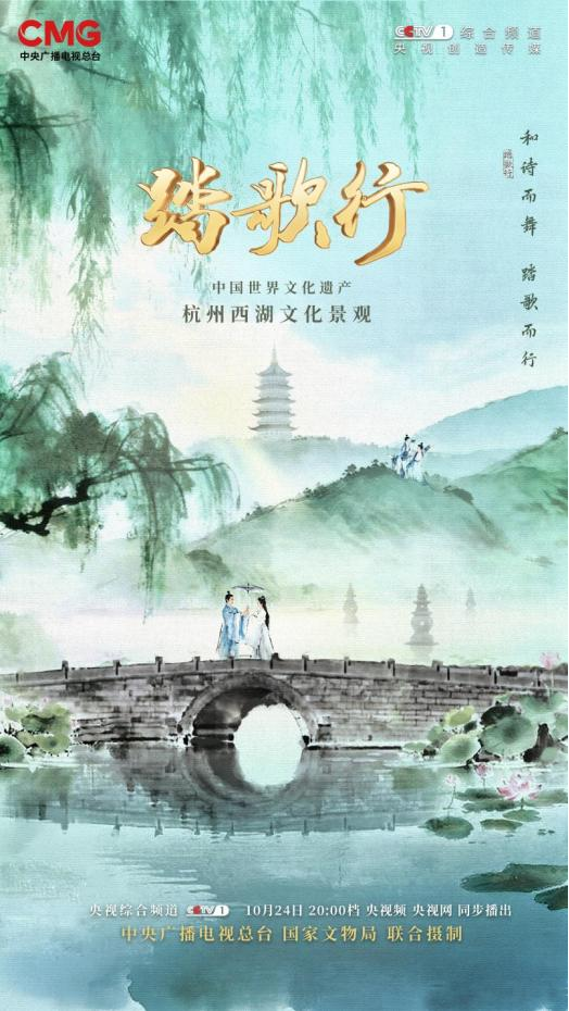 白居易、苏轼都是它的“设计师”？《踏歌行》带你打卡杭州西湖文化景观