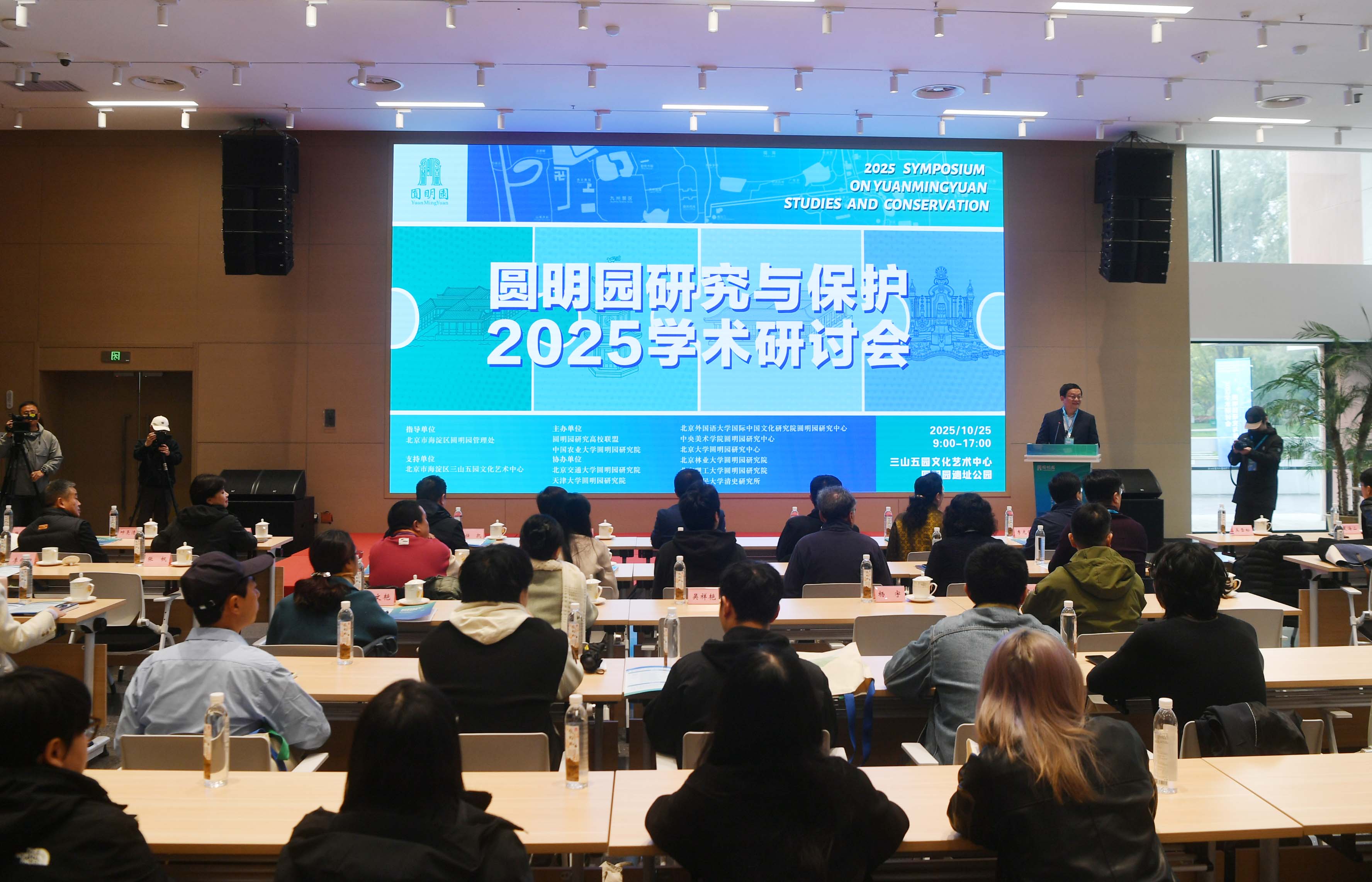 圆明园罹难165周年：2025学术研讨会开幕，共探遗址保护新路径