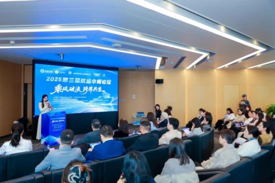 2025第三届航运巾帼论坛在沪举行 共话航运业“乘风破浪•跨界共生”新未来