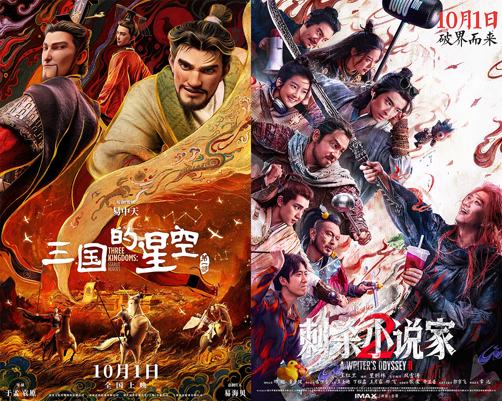 2025年电影国庆档：多元类型传递主流价值 “电影+”延伸产业边界