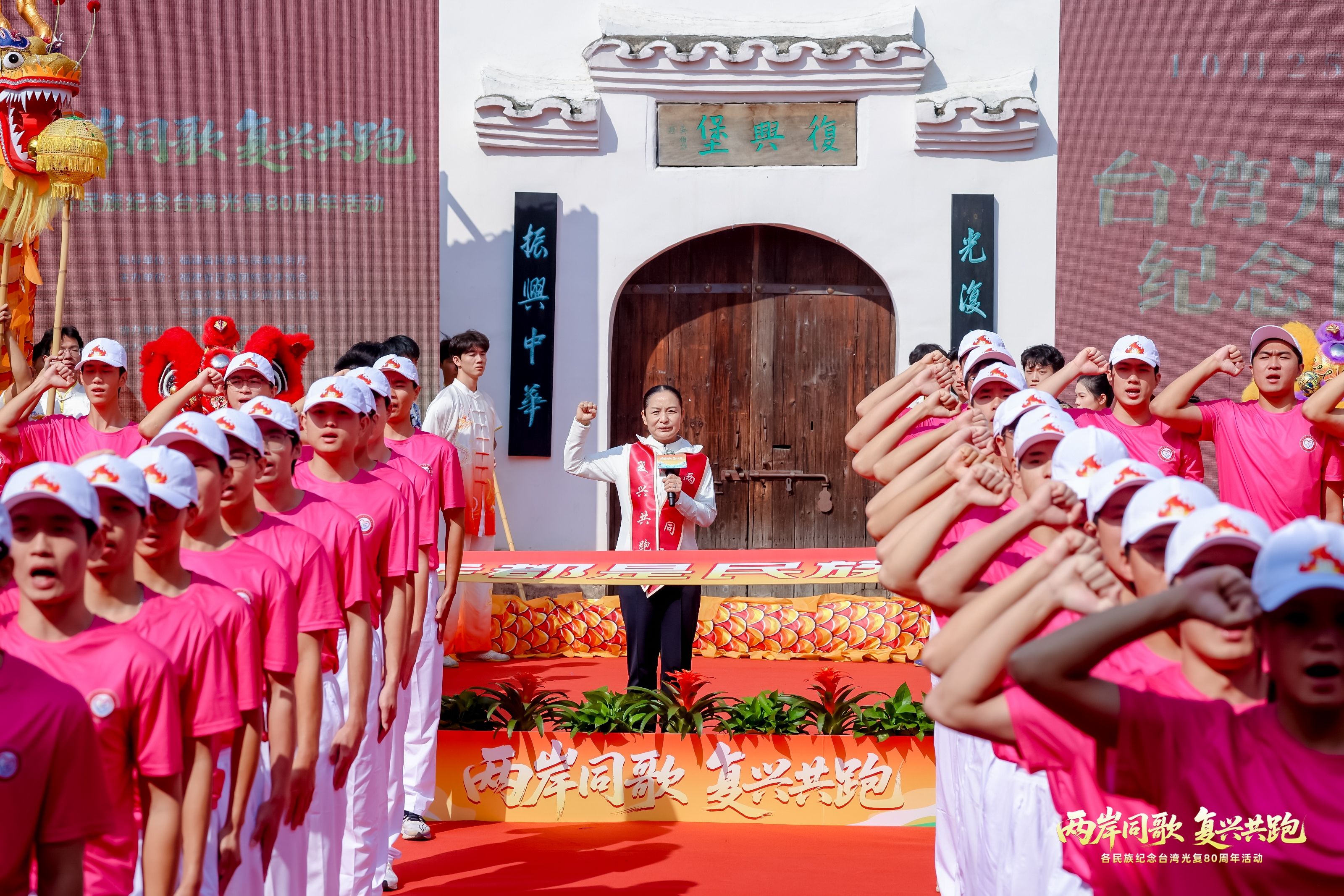 纪念台湾光复80周年活动在闽台两地举行