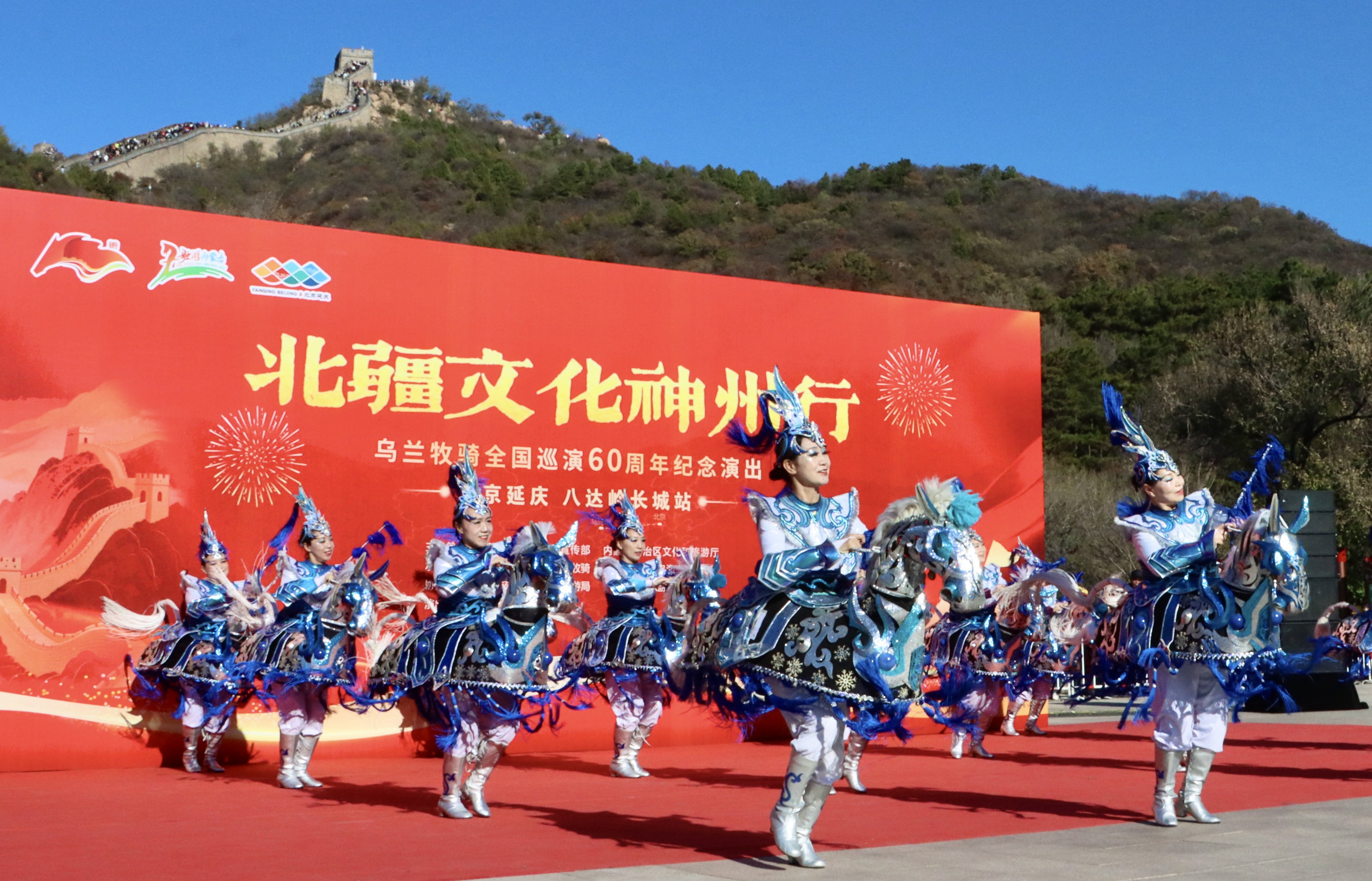 长城脚下续情缘 北疆文化谱同心曲