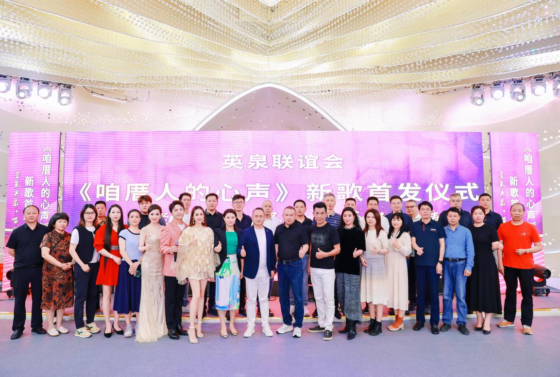 南安阀商谱乡音 闽南语原创歌曲《咱厝人的心声》首发