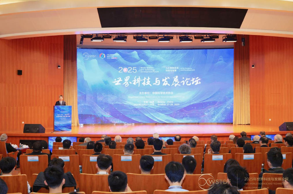 2025年世界科技与发展论坛在京举办