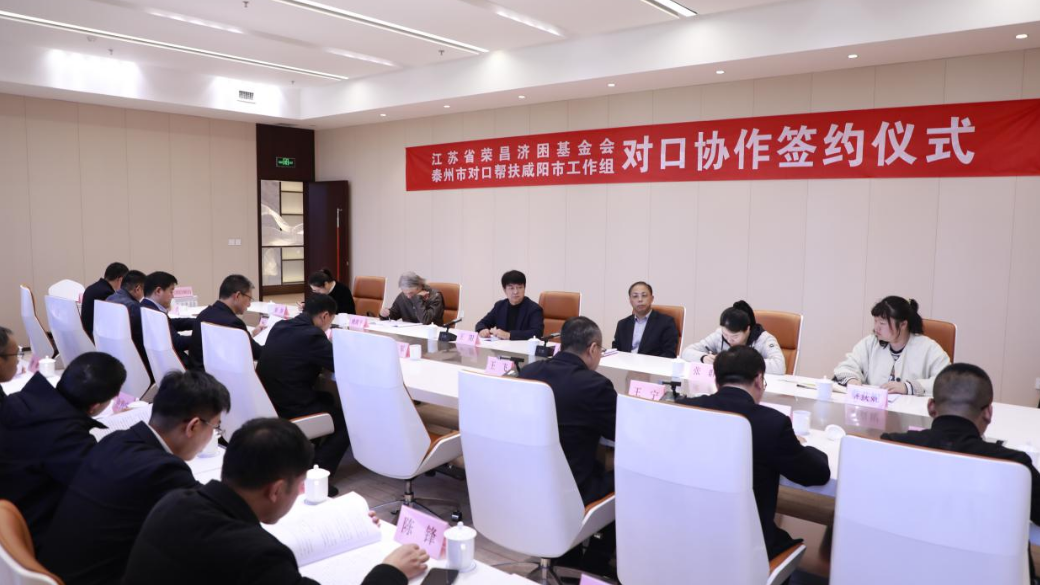 苏陕协作再深化，公益赋能困境儿童成长——江苏省荣昌济困基金会赴咸阳开展精准帮扶活动