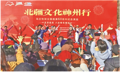 长城脚下续情缘 北疆文化谱同心曲