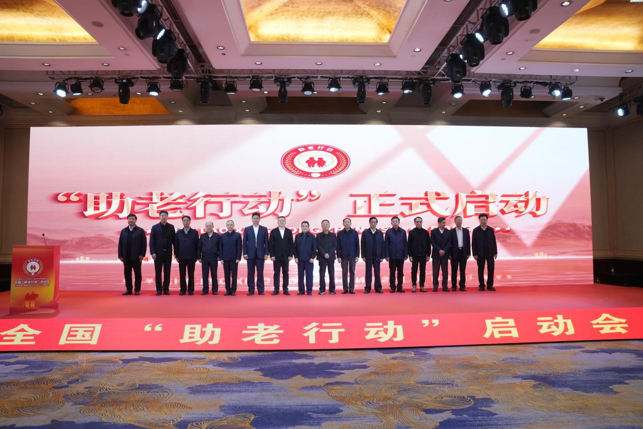 公益性“助老行动”启动 河北保定成为全国首个试点城市